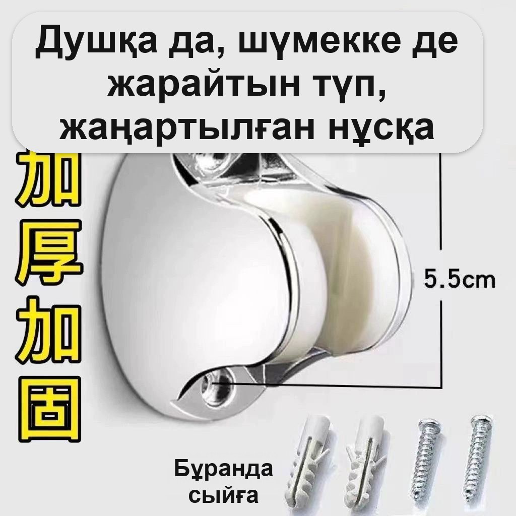 Шлангі мен ұстағышы бар душ лейкасы
