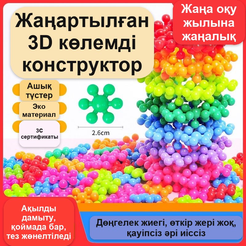 «Қар ұлпасы» жабысатын конструкторы, 300 дана жиынтық