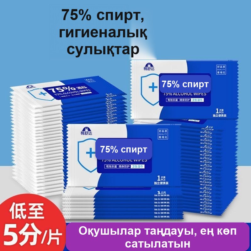 75% спирттік майлықтар, жеке қаптамада, дезинфекциялайтын
