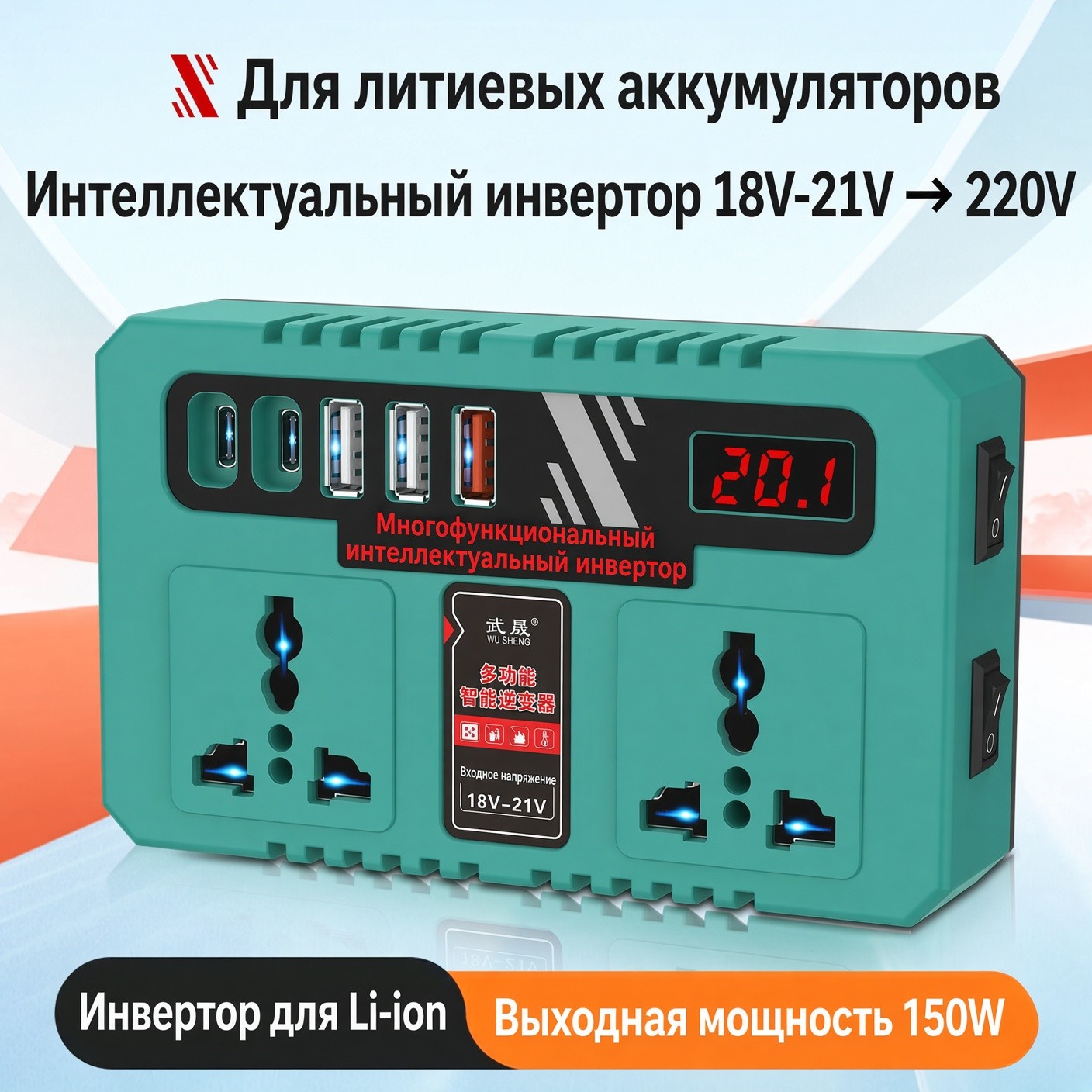 Инвертор 18–21 В → 220 В для аккумулятора электроинструмента — фото 2