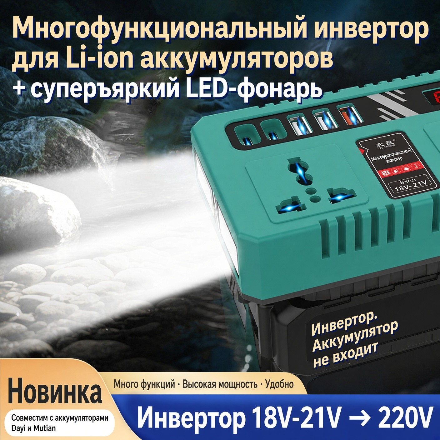 Инвертор 18–21 В → 220 В для аккумулятора электроинструмента — фото 4