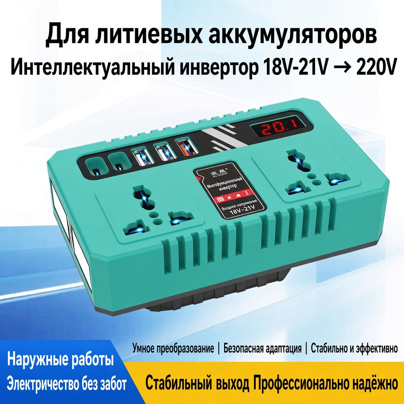 Инвертор 18–21 В → 220 В для аккумулятора электроинструмента — фото 8