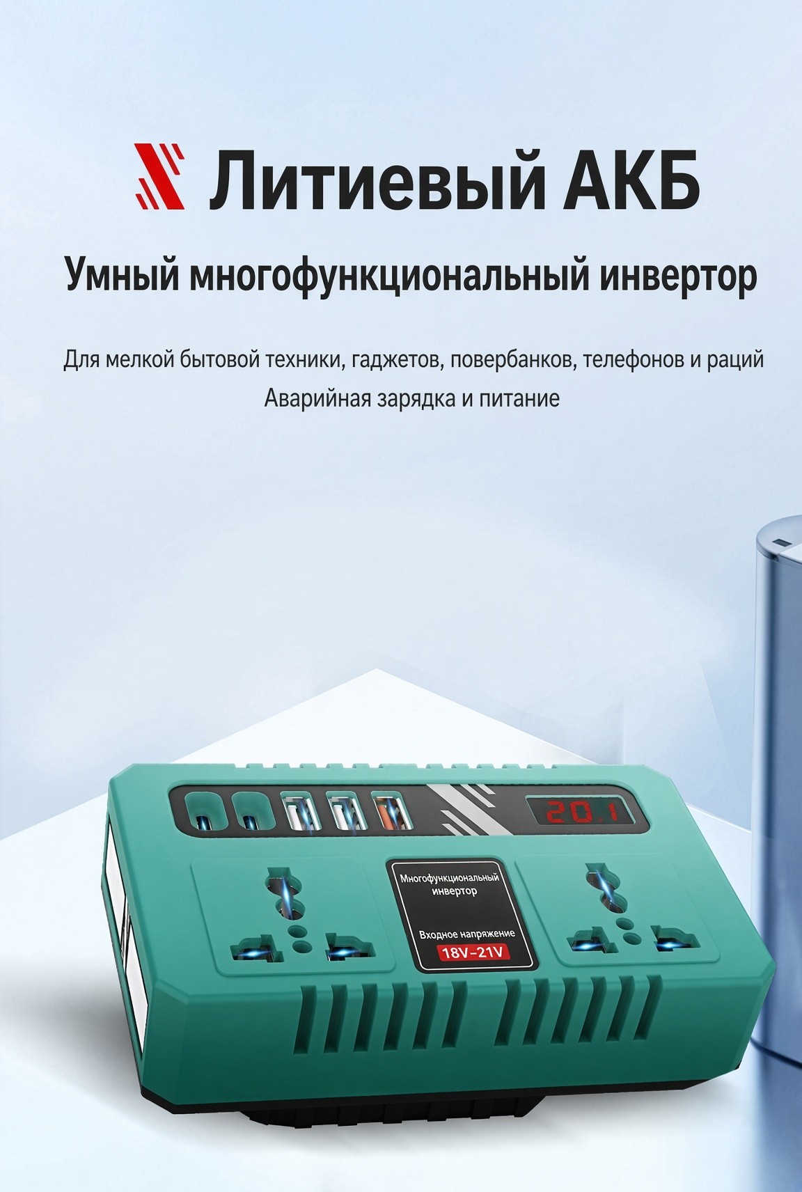 Инвертор 18–21 В → 220 В для аккумулятора электроинструмента