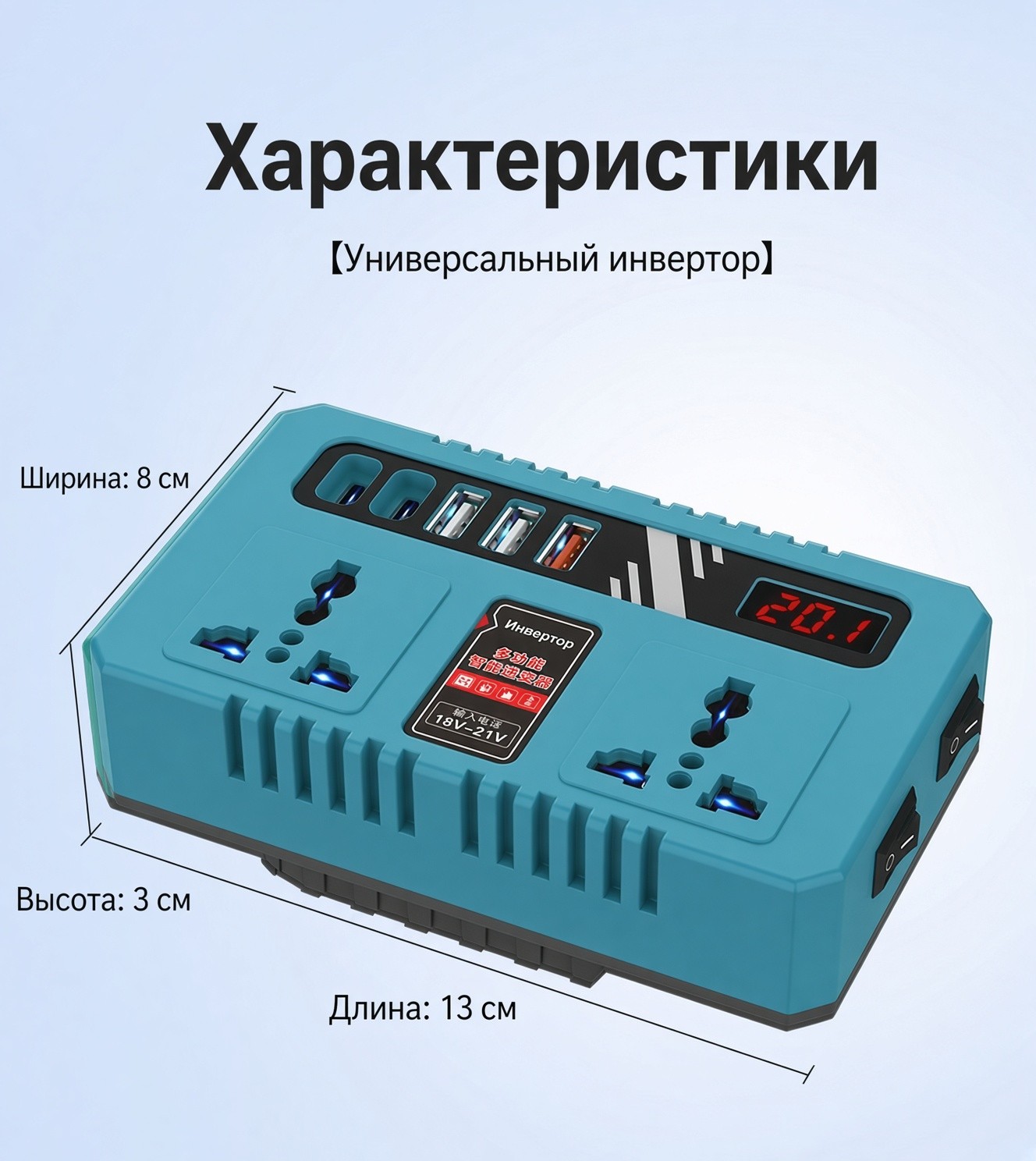 Инвертор 18–21 В → 220 В для аккумулятора электроинструмента