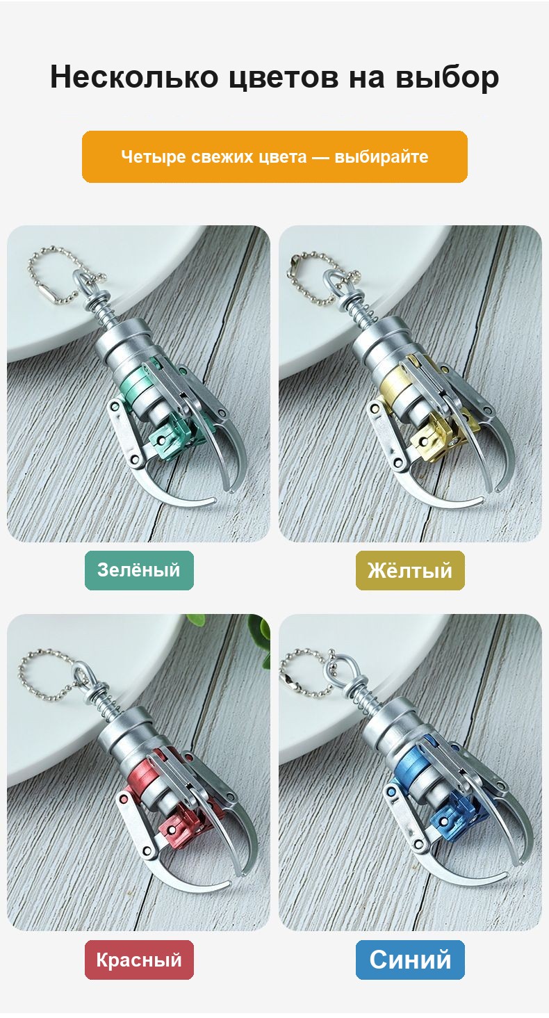 Брелок «Мини-клешня» из автомата с игрушками, металлический, 9,5 см