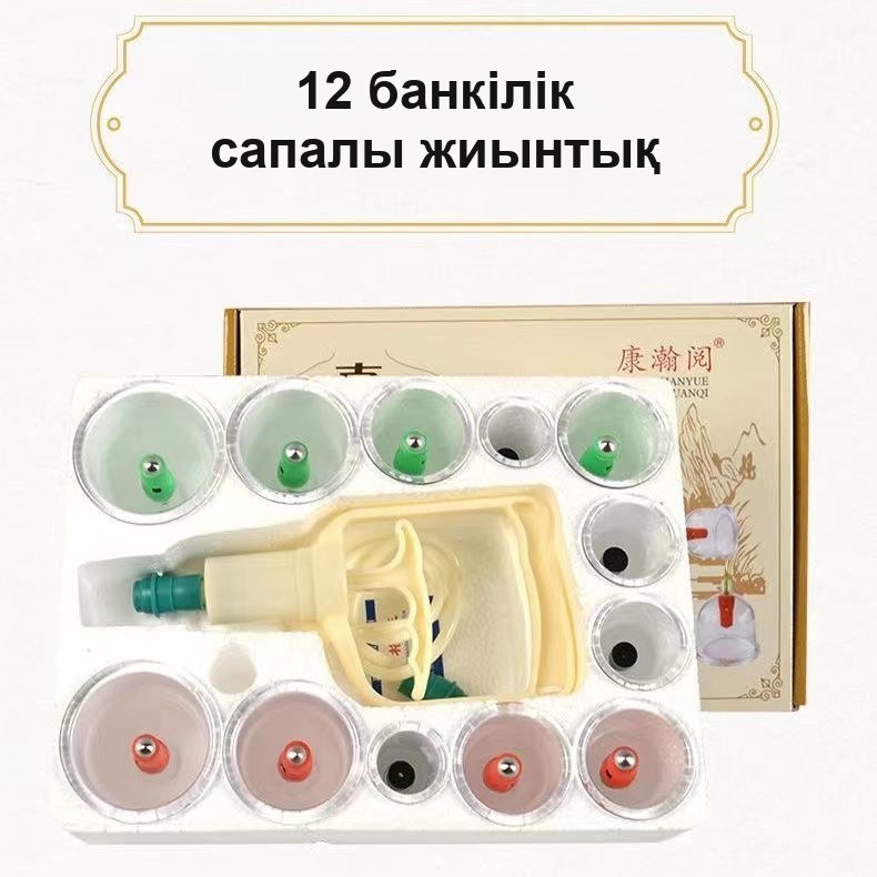 Массажға арналған вакуумдық банкалар, 12 дана жиынтық