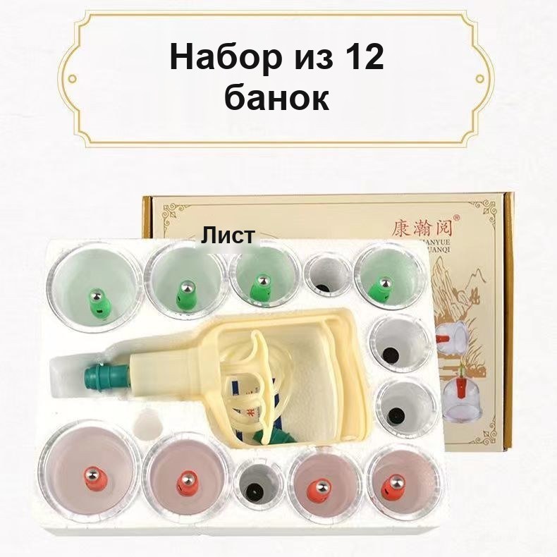 Вакуумные банки для массажа, набор 12 шт