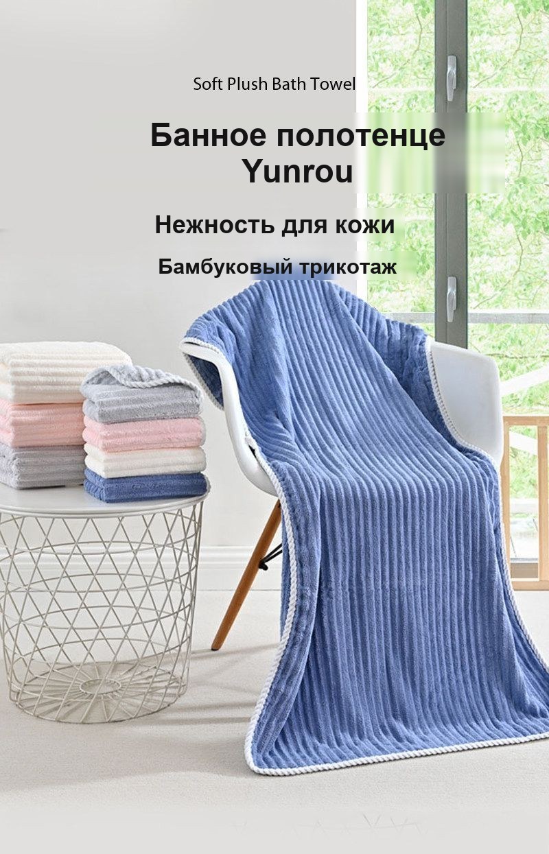 Полотенце банное из микрофибры 70×140 см, рифлёное, мягкое, впитывающее