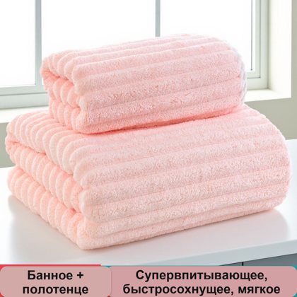 Полотенце банное из микрофибры 70×140 см, рифлёное, мягкое, впитывающее