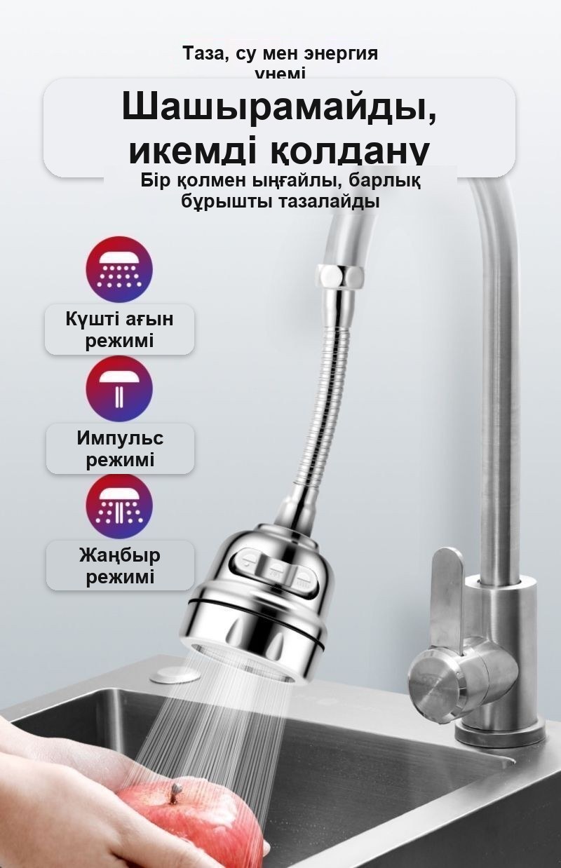 Қысқа металл шлангылы кранға арналған саптама