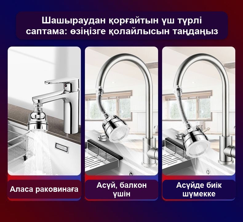 Қысқа металл шлангылы кранға арналған саптама