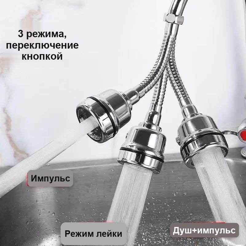 Насадка на кран с коротким металлическим шлангом — фото 6