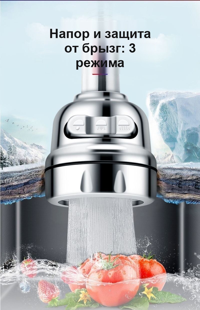 Насадка на кран с коротким металлическим шлангом