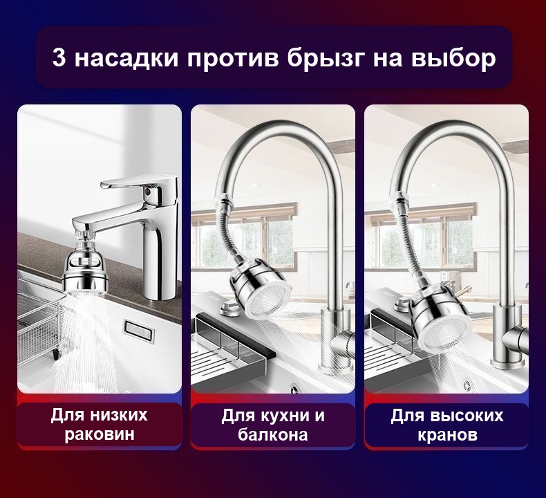 Насадка на кран с коротким металлическим шлангом