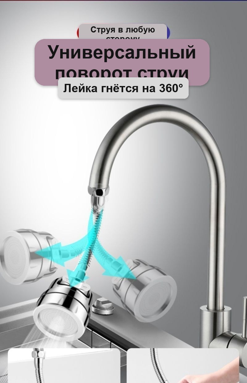 Насадка на кран с коротким металлическим шлангом