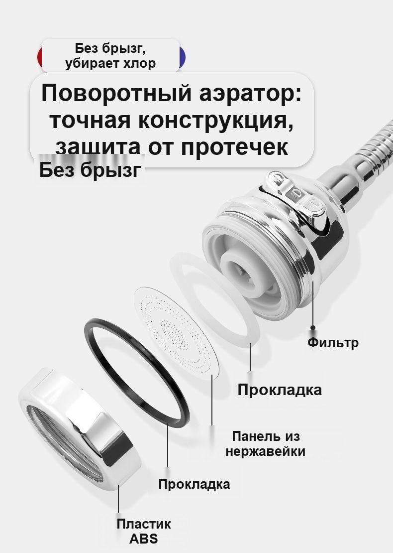 Насадка на кран с коротким металлическим шлангом