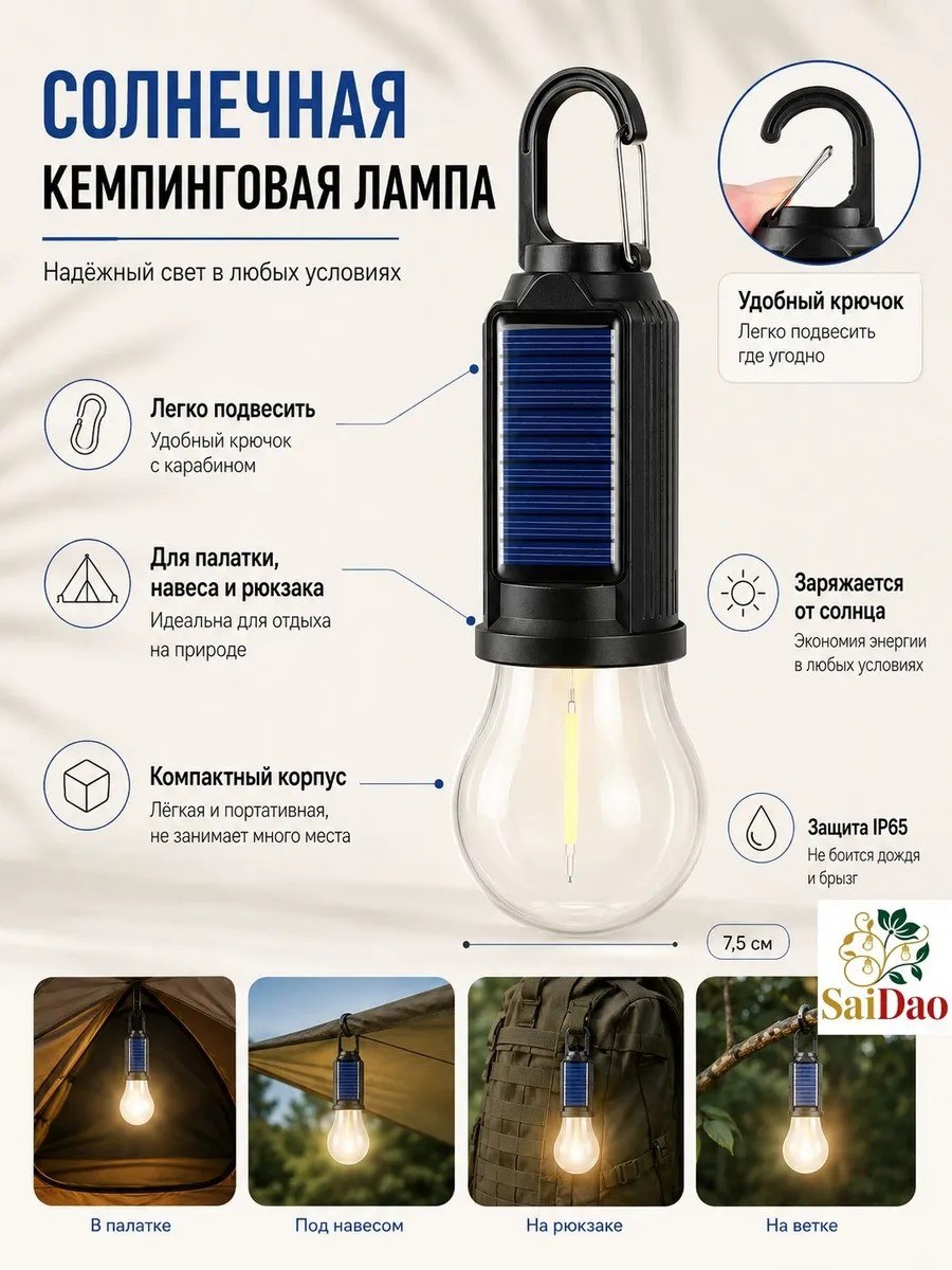 Светодиодный фонарь на солнечной батарее с карабином, 1,2 Вт — фото 2