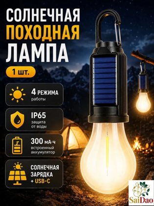 Карабинді күн батареясымен жұмыс істейтін жарықдиодты шам, 1,2 Вт