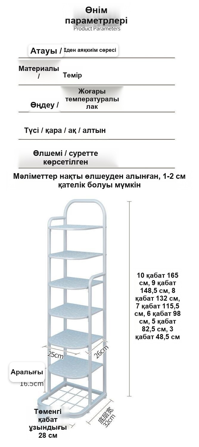 Металл аяқ киім сөресі, 115 см