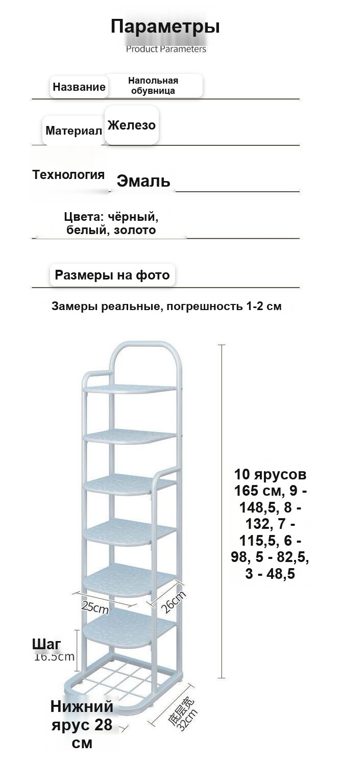 Металлическая обувница, 115 см