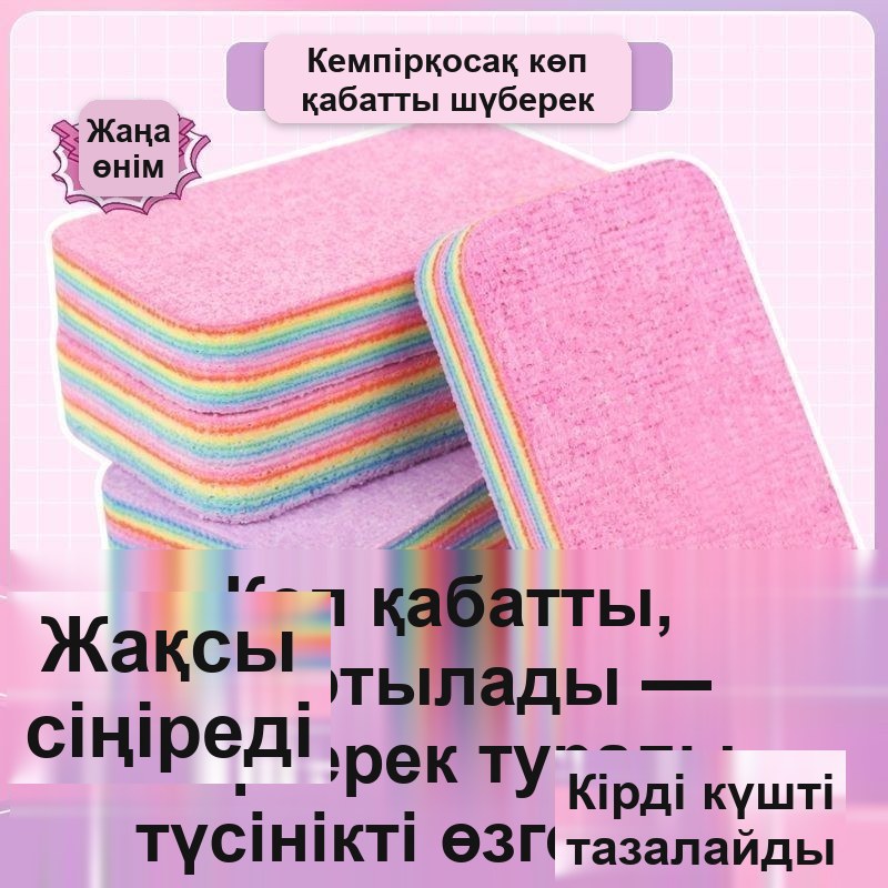 Ыдысқа арналған көп қабатты «Кемпірқосақ» губка-шүберектер, қызғылт, 12×7 см — фото 2