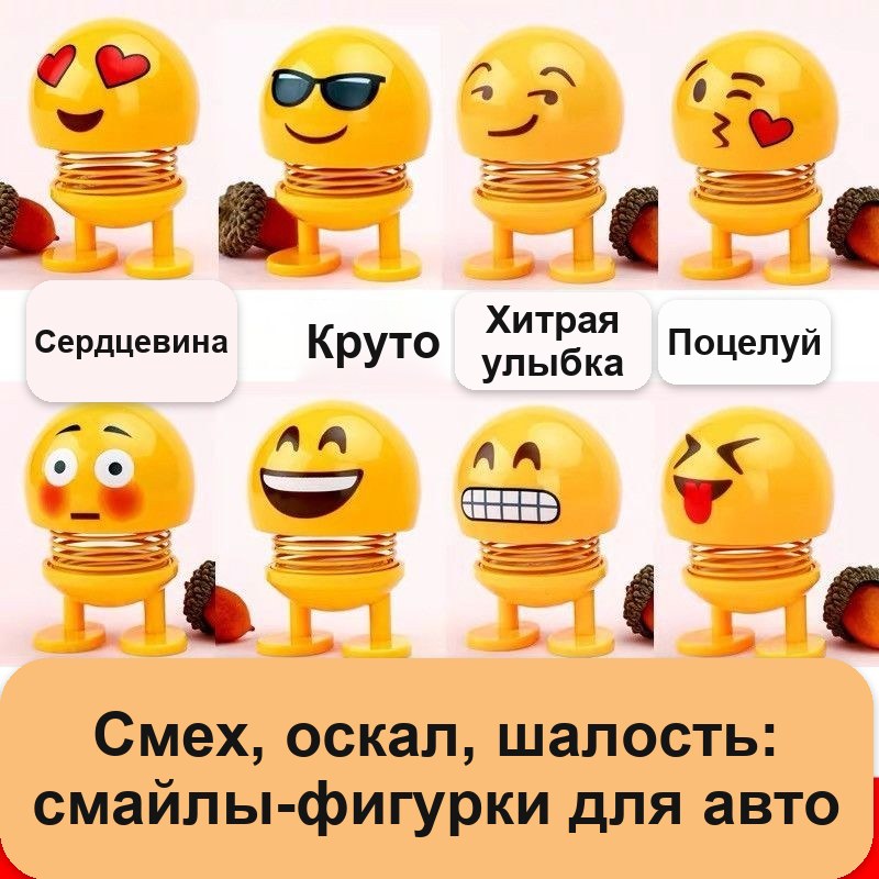 Пружинка-болванчик «Жёлтый смайлик» на панель авто — фото 4