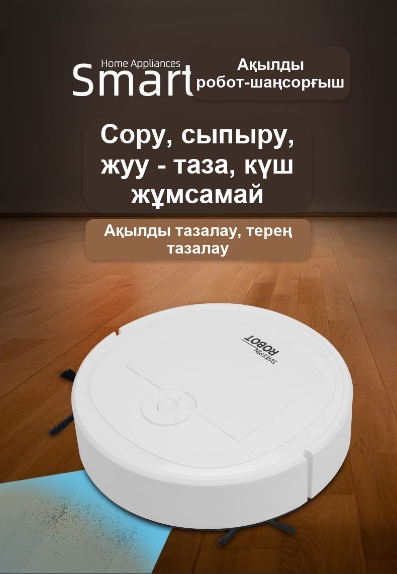 Қолданба арқылы басқарылатын мини робот-шаңсорғыш 3-і 1-де
