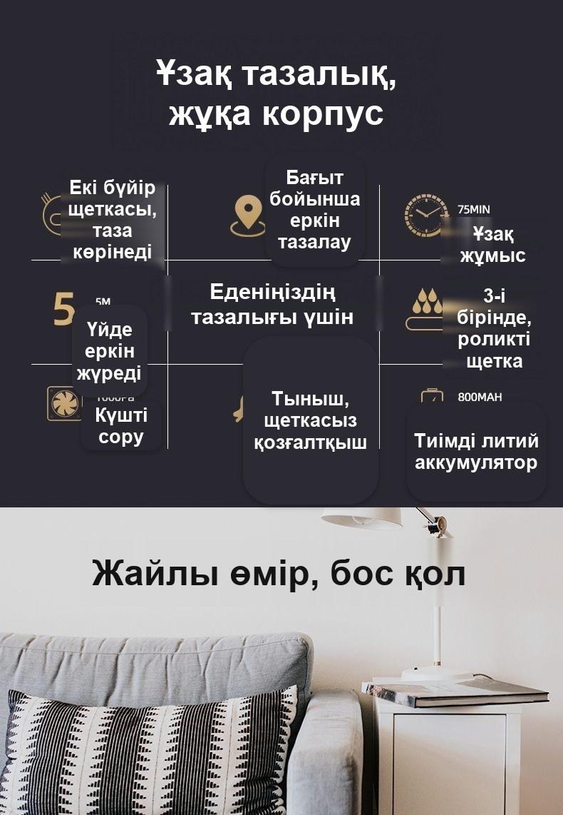 Қолданба арқылы басқарылатын мини робот-шаңсорғыш 3-і 1-де