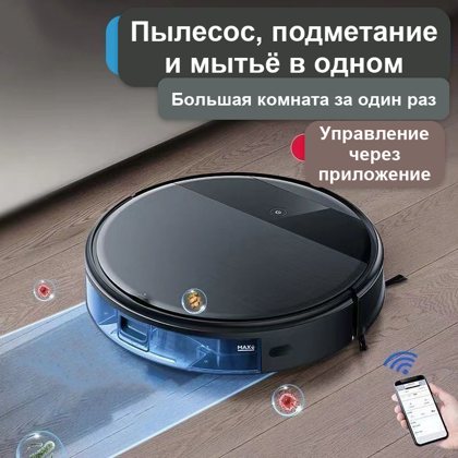 Мини робот-пылесос 3 в 1 с управлением через приложение