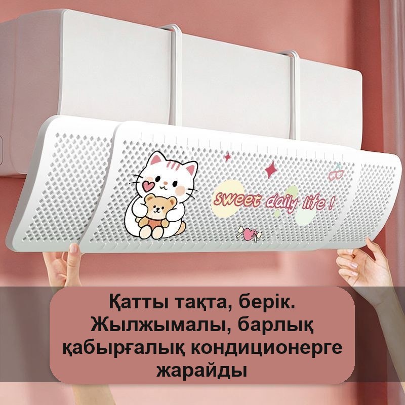 Кондиционерге арналған дефлектор-экран, орнатусыз — фото 11