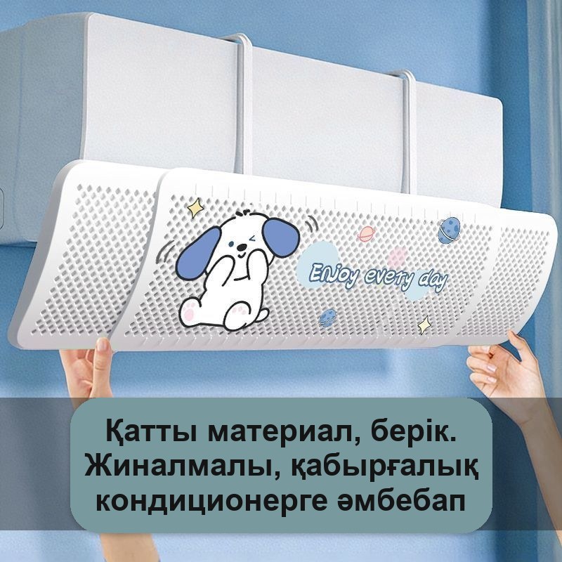 Кондиционерге арналған дефлектор-экран, орнатусыз — фото 12