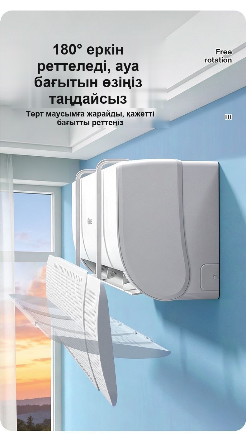 Кондиционерге арналған дефлектор-экран, орнатусыз