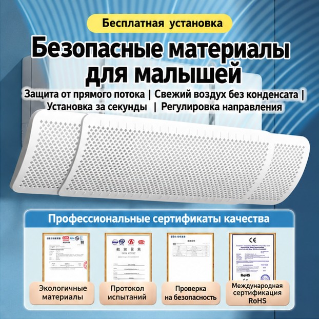 Дефлектор-экран для кондиционера, без монтажа — фото 2