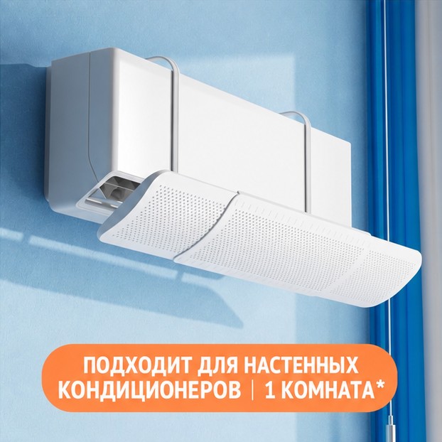 Дефлектор-экран для кондиционера, без монтажа — фото 8