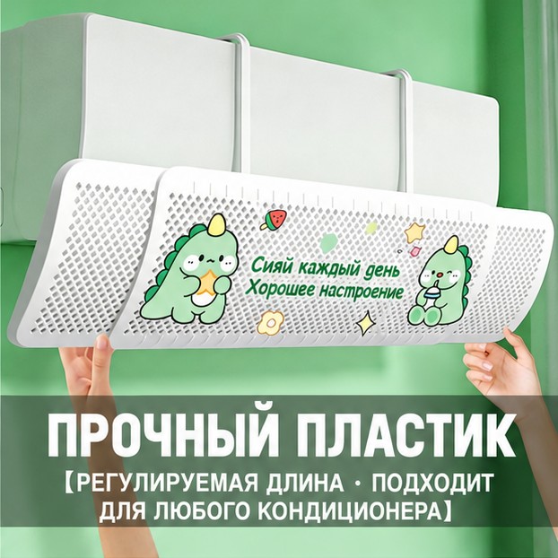 Дефлектор-экран для кондиционера, без монтажа — фото 10