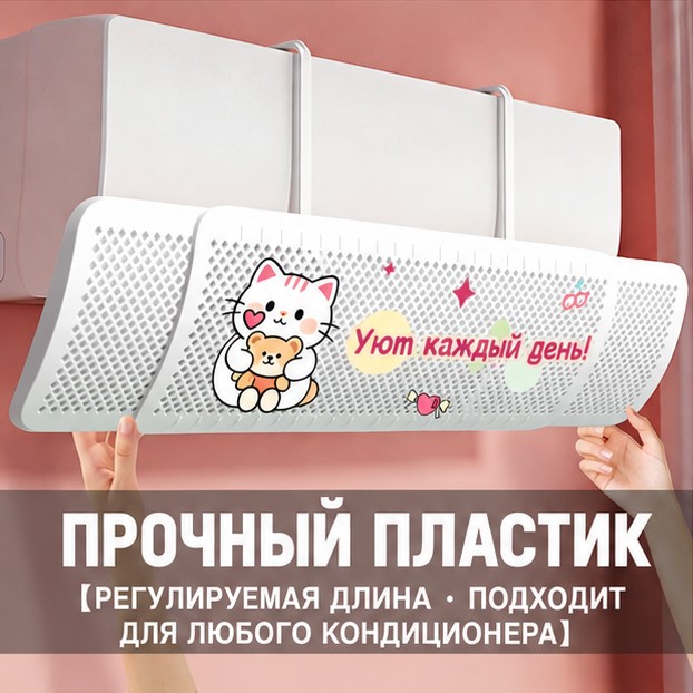 Дефлектор-экран для кондиционера, без монтажа — фото 11