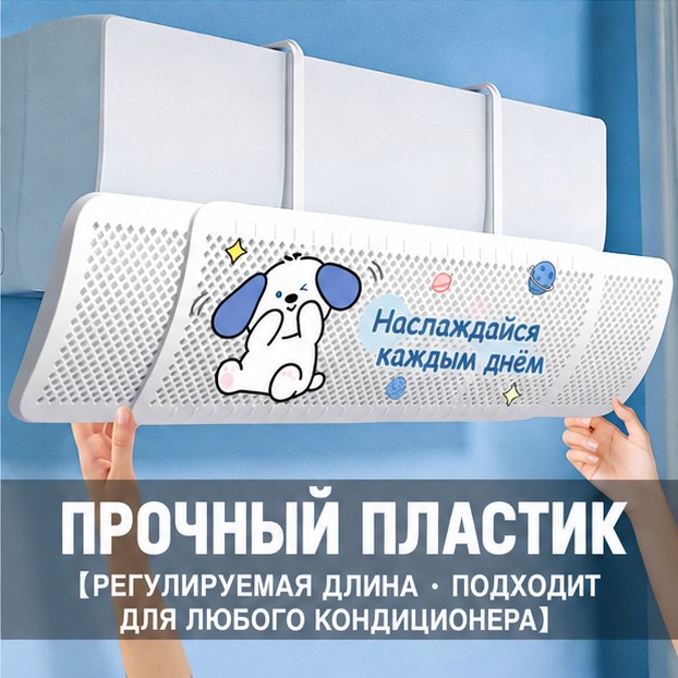 Дефлектор-экран для кондиционера, без монтажа — фото 12