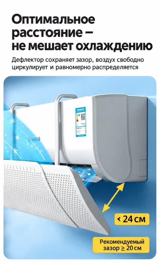 Дефлектор-экран для кондиционера, без монтажа