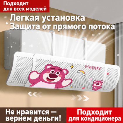 Дефлектор-экран для кондиционера, без монтажа
