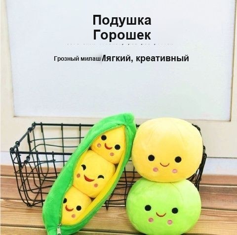 Подушка-игрушка Горох в стручке, 70 см
