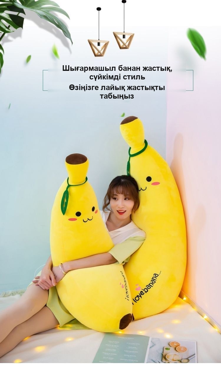 «Банан» жұмсақ ойыншық-жастығы