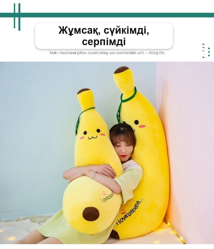 «Банан» жұмсақ ойыншық-жастығы