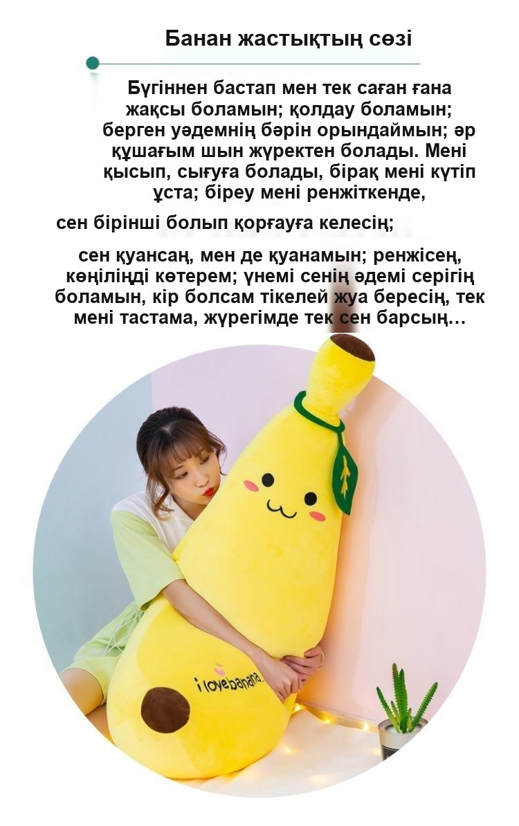 «Банан» жұмсақ ойыншық-жастығы