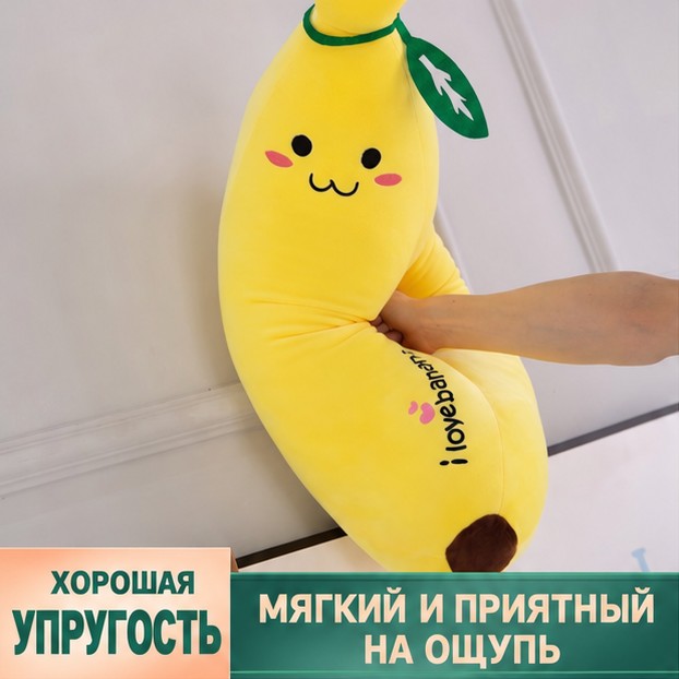 Плюшевая подушка-игрушка «Банан» — фото 2