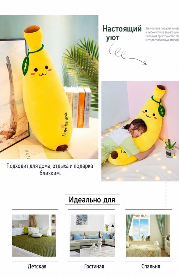 Плюшевая подушка-игрушка «Банан»