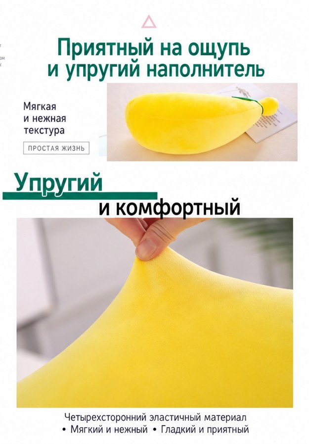 Плюшевая подушка-игрушка «Банан»