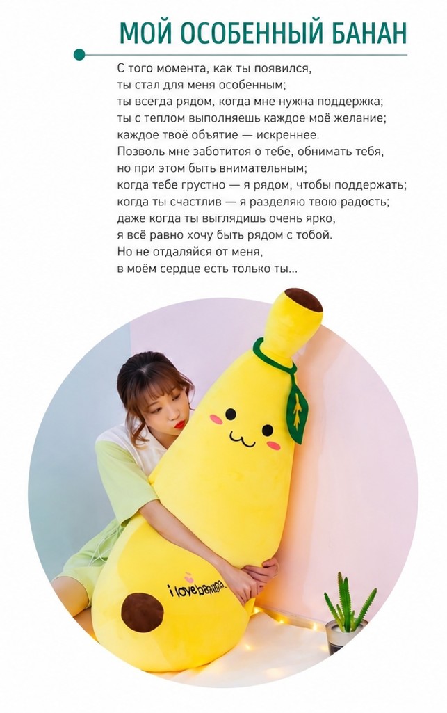 Плюшевая подушка-игрушка «Банан»