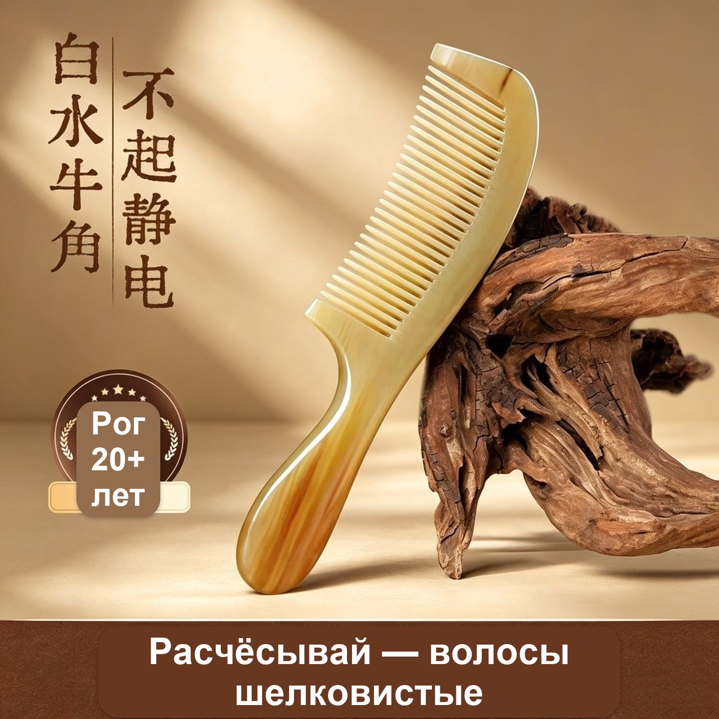 Расчёска из натурального рога, антистатик, массажная, ручной работы — фото 3