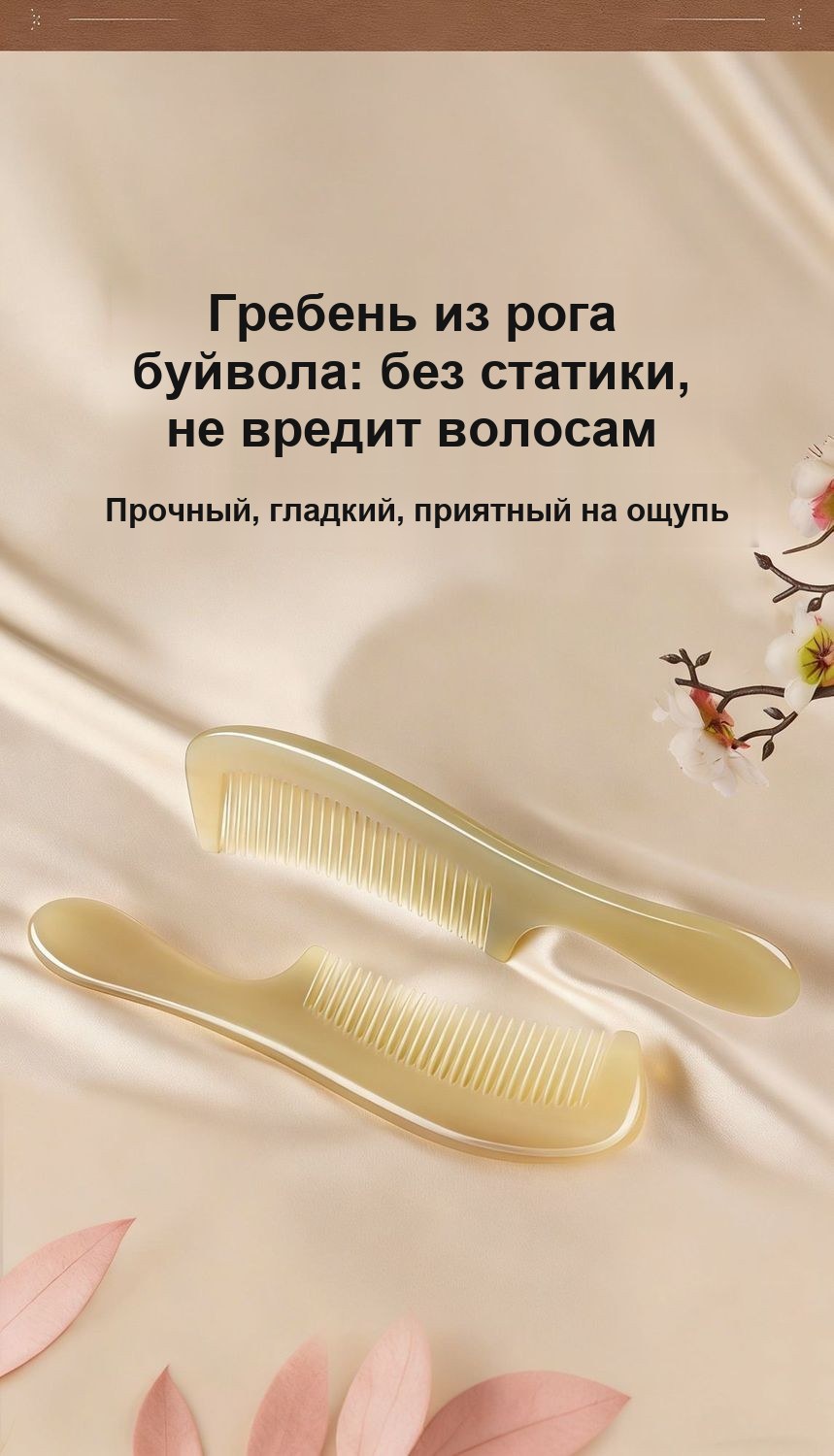 Расчёска из натурального рога, антистатик, массажная, ручной работы