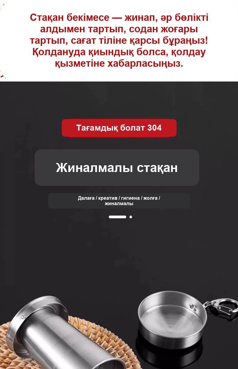 Тот баспайтын болаттан жасалған жиналмалы туристік стақан, 150 мл